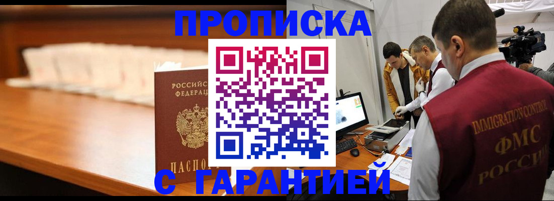 прописка гарантия в Нижнекамске